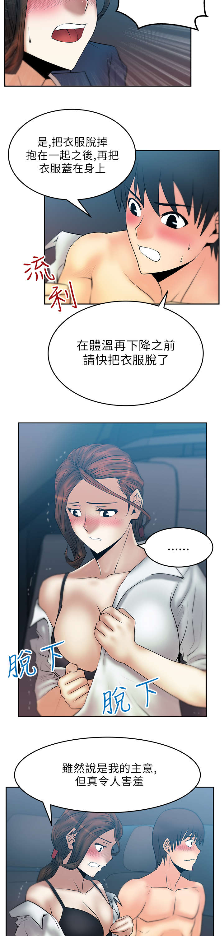 实习小结简短漫画,第32章：温度2图