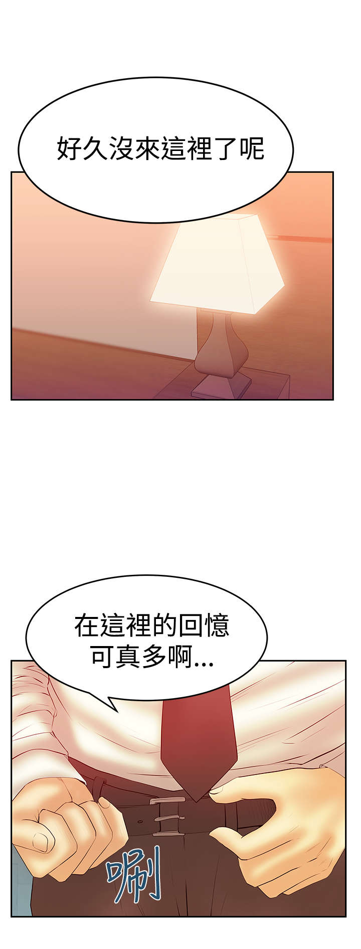 实习生因点赞被开除漫画,第98章：间谍2图