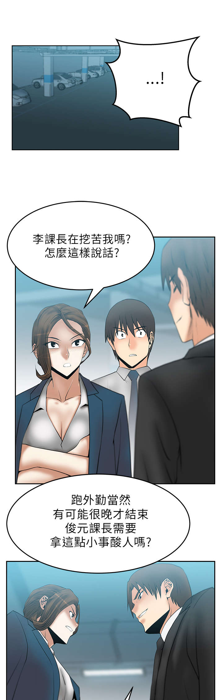 实习小职员短剧漫画,第35章：善后1图