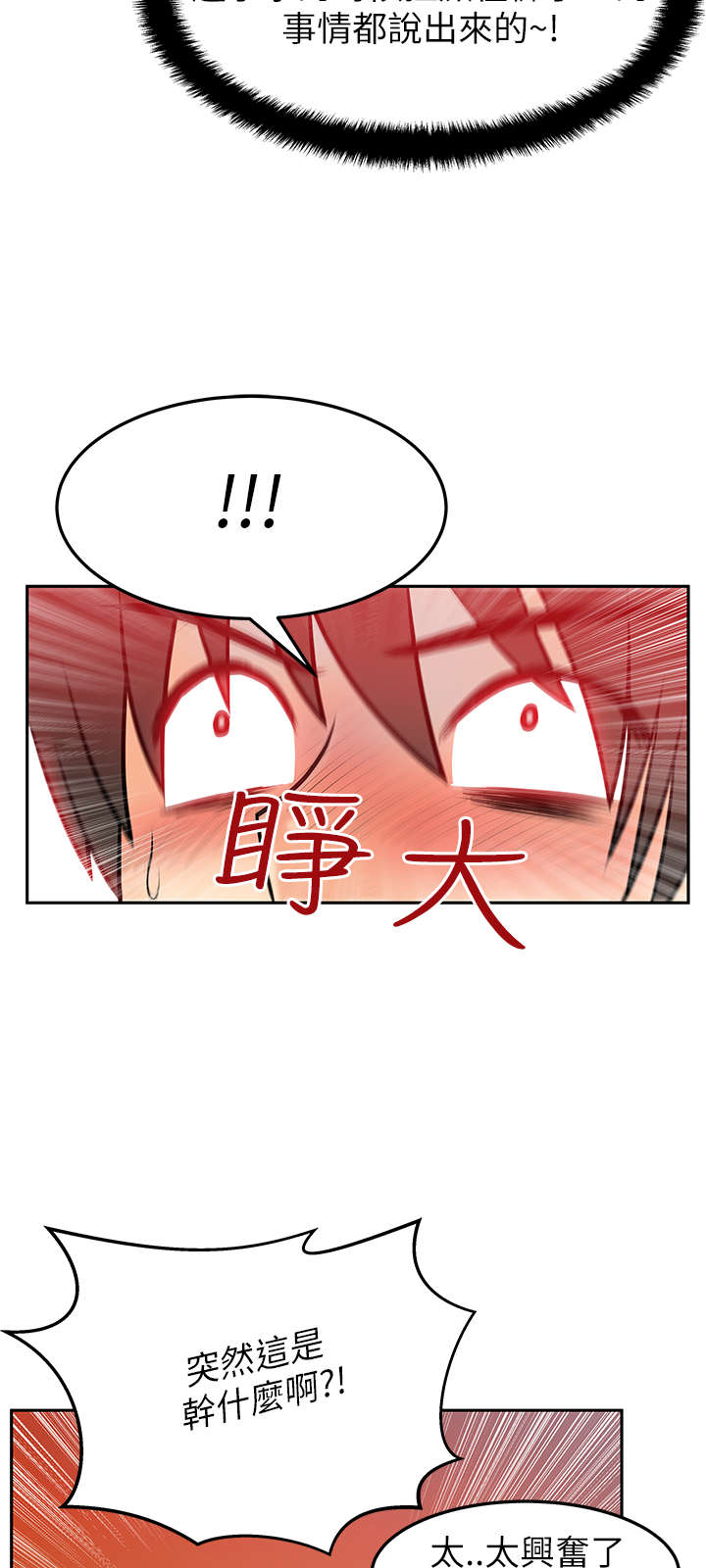 实习小职员漫画,第51章：审问1图