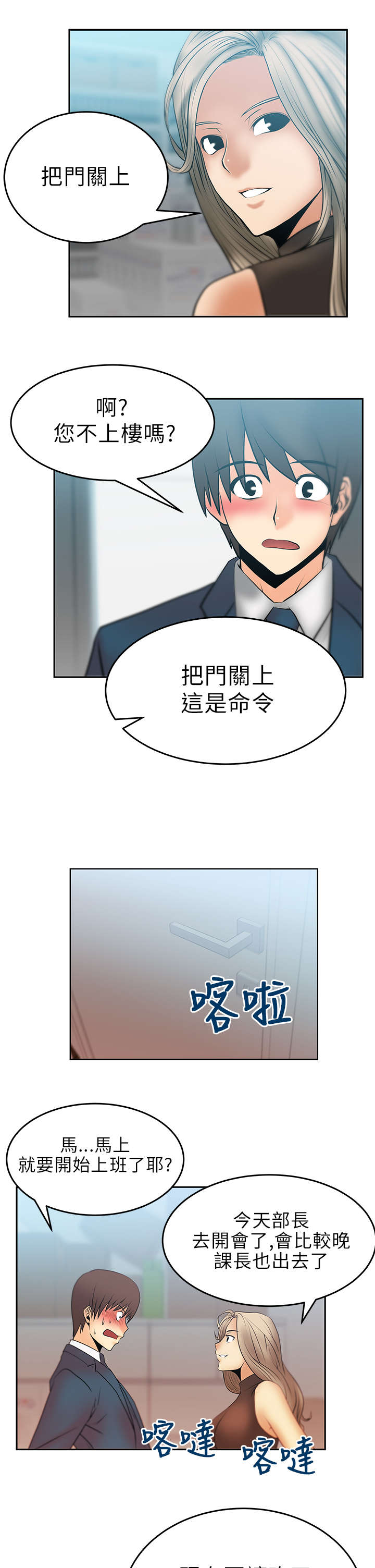 实习小结简短漫画,第18章：顺其自然吧！2图