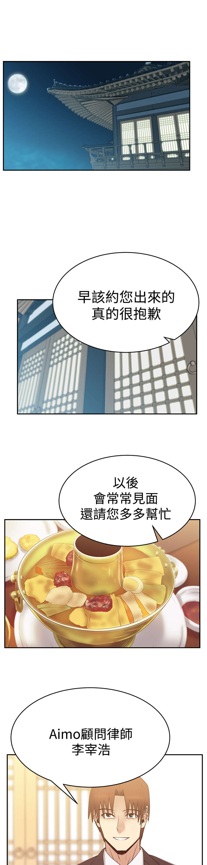 实习小康社会漫画,第77章：证明真心1图