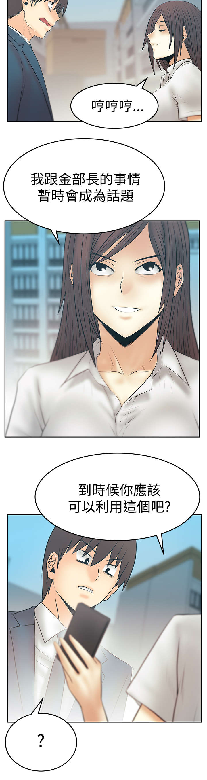 实习小结老师评语漫画,第124章：致命弱点1图