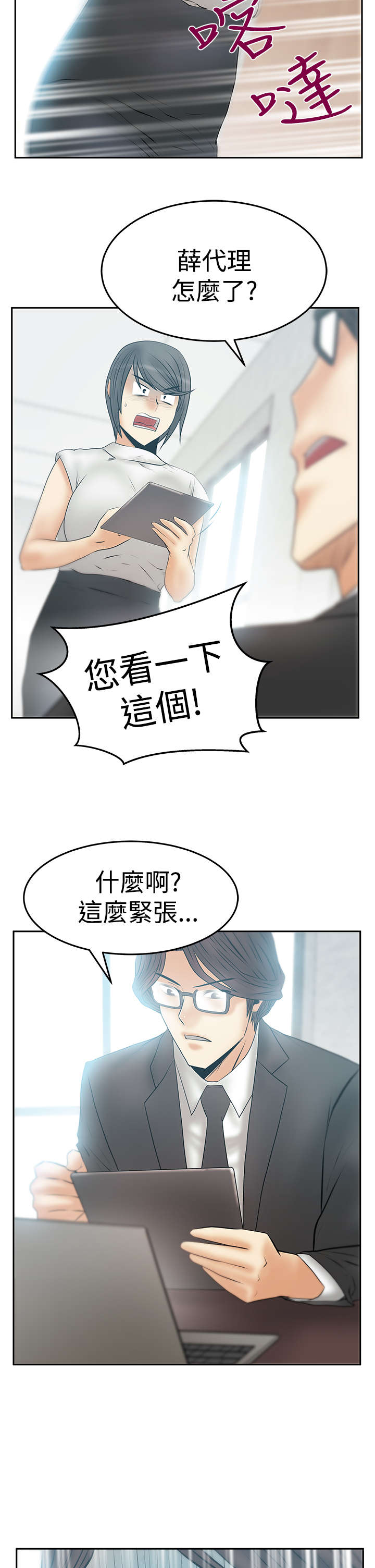 实习小结收获漫画,第123章：舆论的力量2图