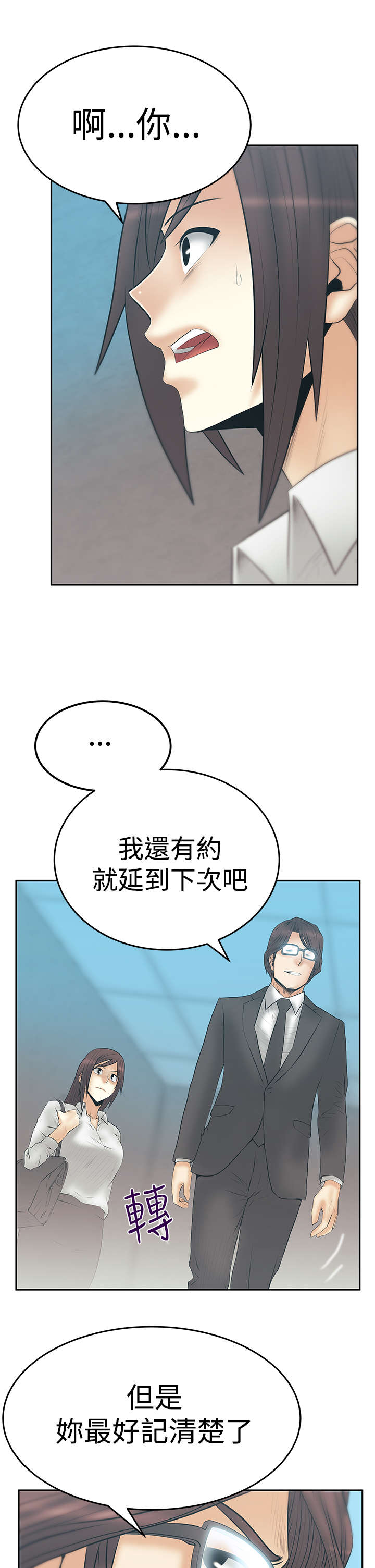 实习小结50字漫画,第96章：诡异的有趣2图