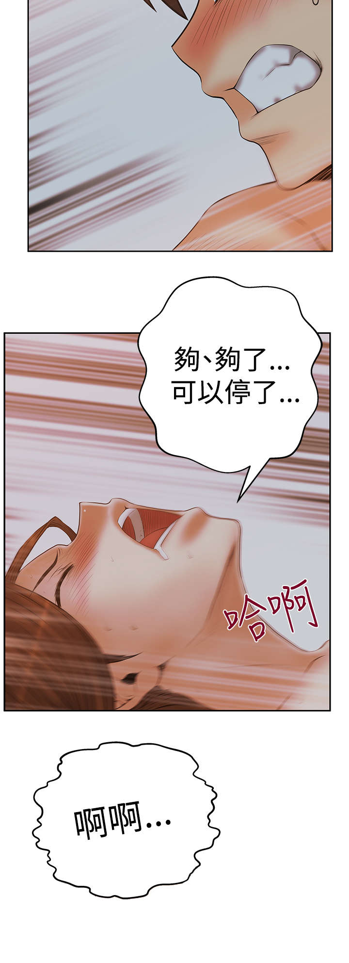 实习小康社会漫画,第97章：赎罪1图