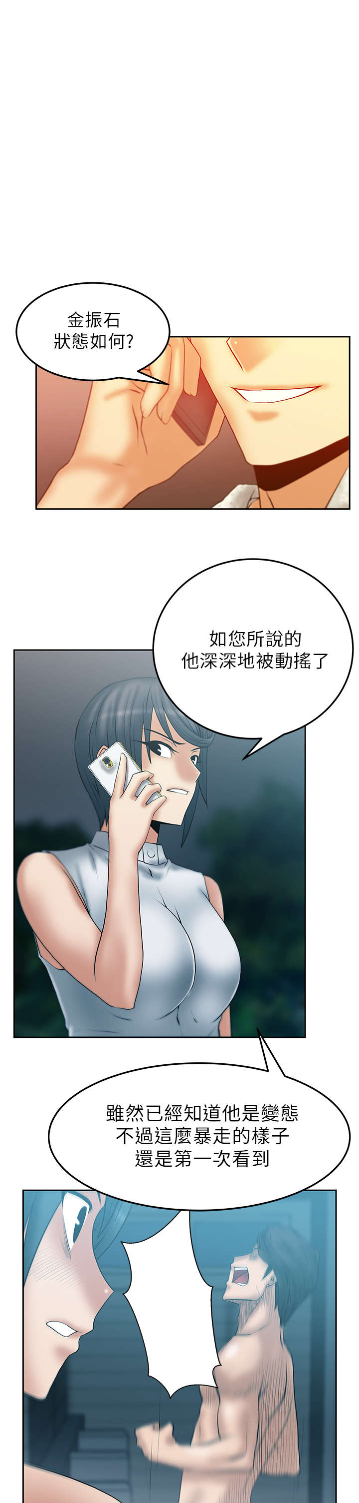 实习小康社会漫画,第53章：丢弃的牌1图