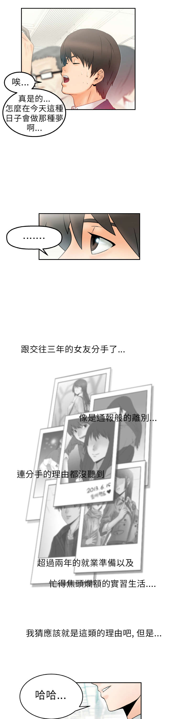 实习小结收获漫画,第1章：第一天上班2图