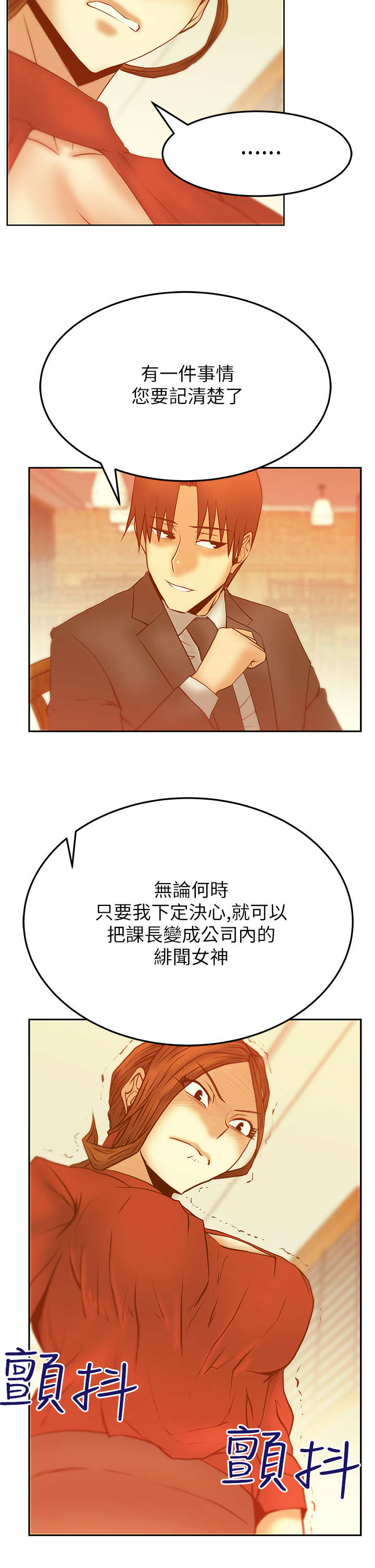 实习小结怎么写模板漫画,第60章：黑棋，白棋1图