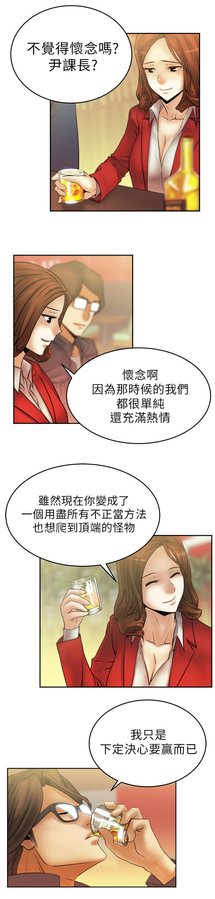 实习小厨游戏漫画,第14章：没两样1图