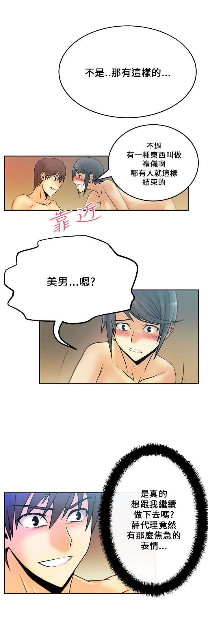 实习小结1000字漫画,第25章：逆转胜1图