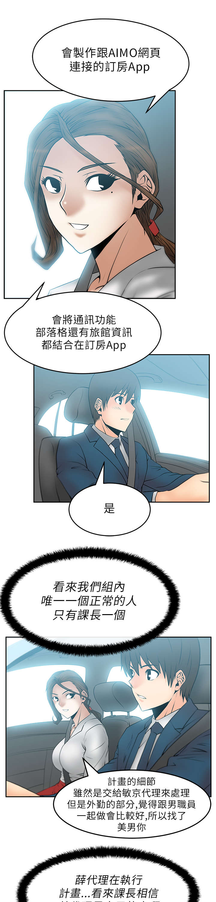 实习小职员短剧漫画,第31章：兜风2图