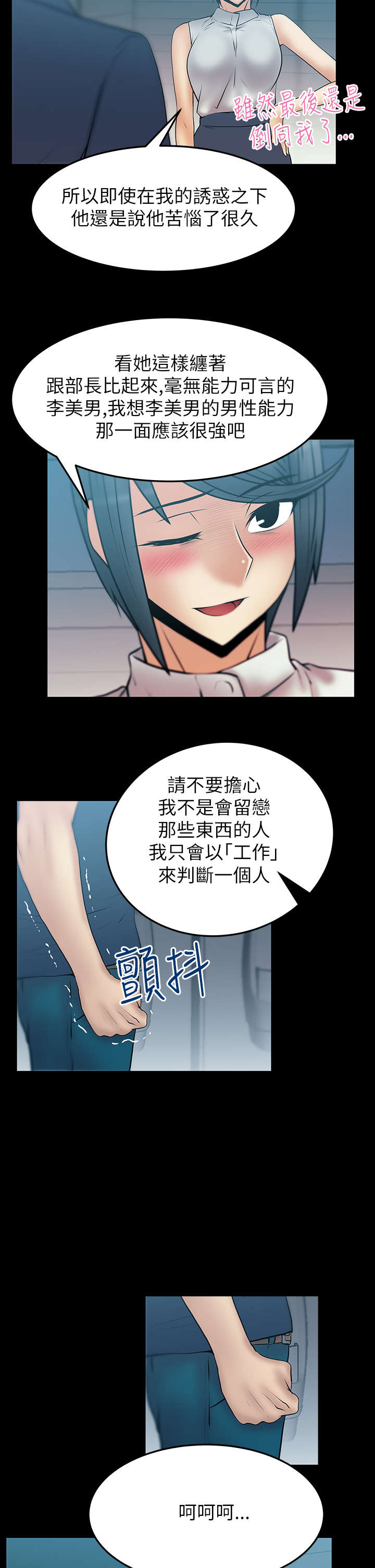 实习小厨游戏漫画,第48章：逆鳞1图