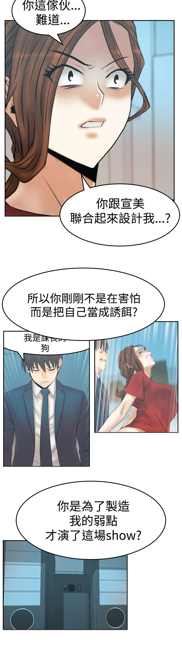 实习小职员短剧漫画,第134章：联合打破腐败2图