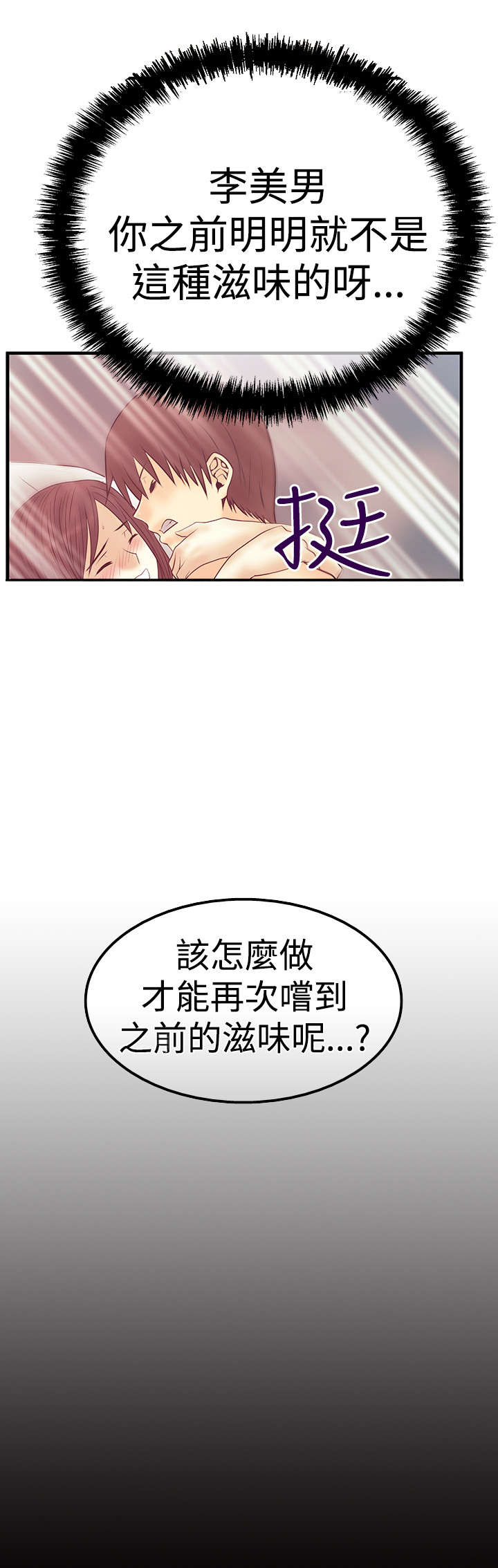 实习小结老师评语漫画,第86章：滋味1图