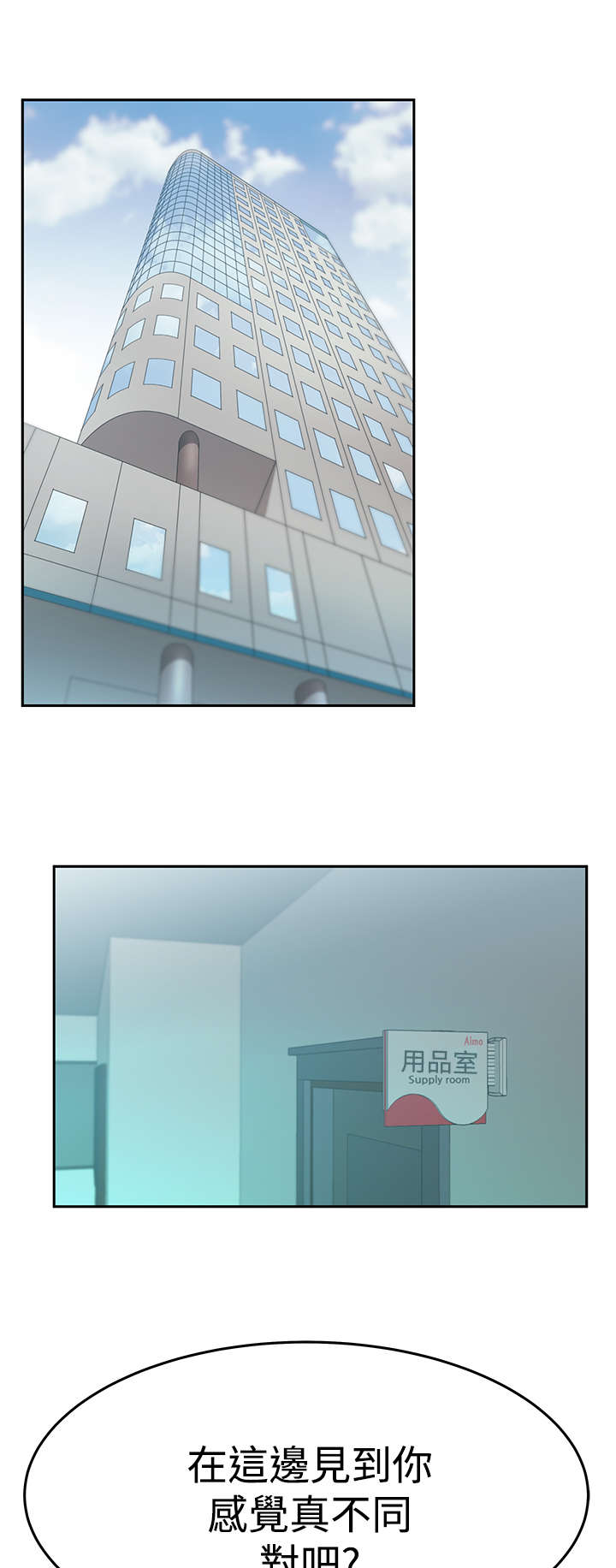 实习小结医学生漫画,第132章：陷阱准备1图