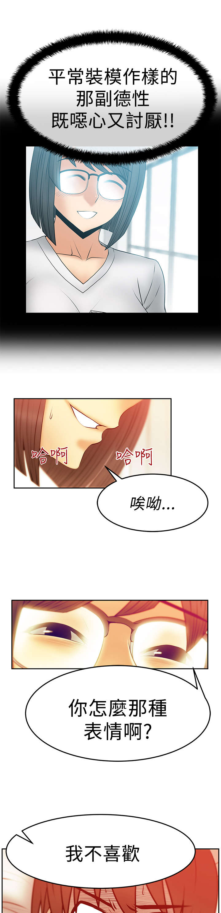 实习小职员短剧漫画,第72章：激怒1图