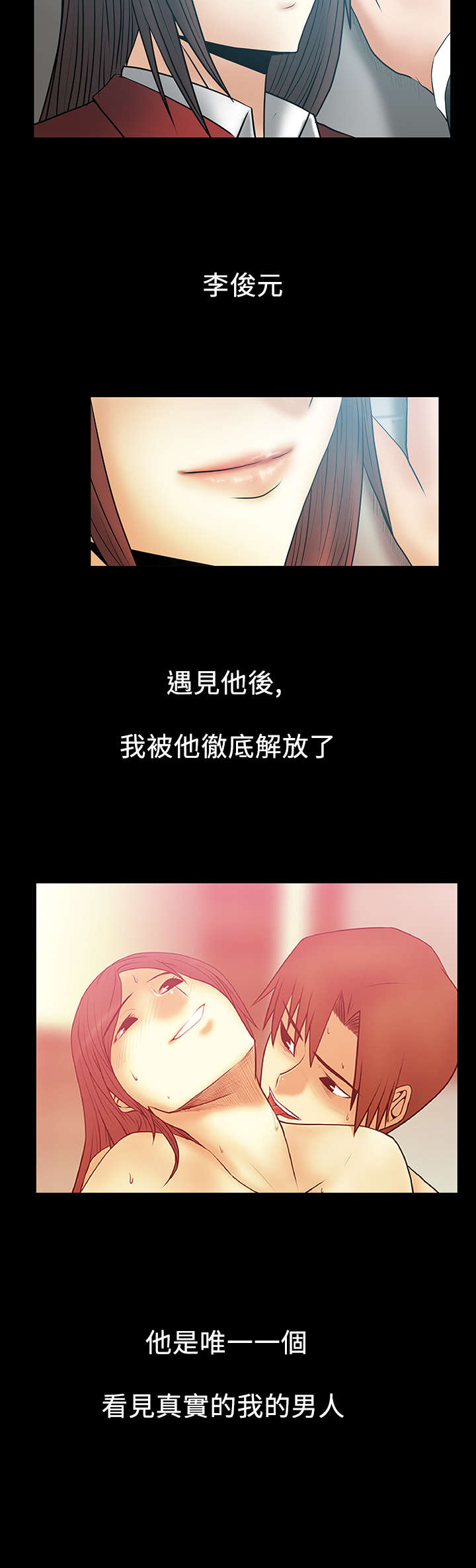 实习小结收获漫画,第67章：真实的荷恩2图