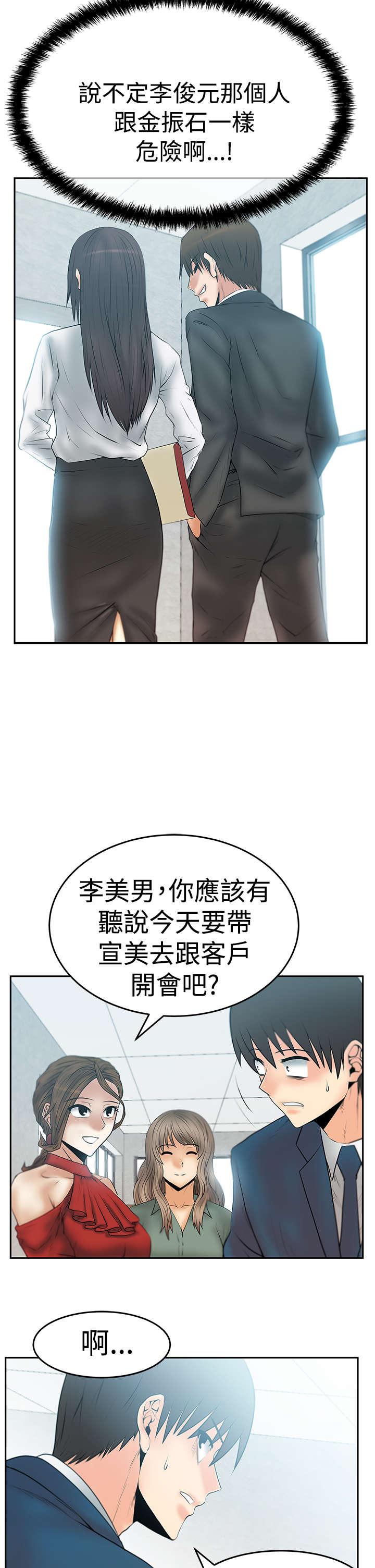 实习小结老师评语漫画,第88章：跑外务2图