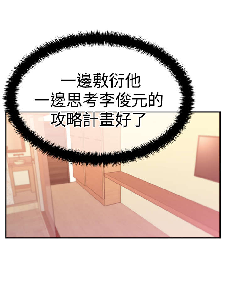 实习小康社会漫画,第99章：虚与委蛇1图