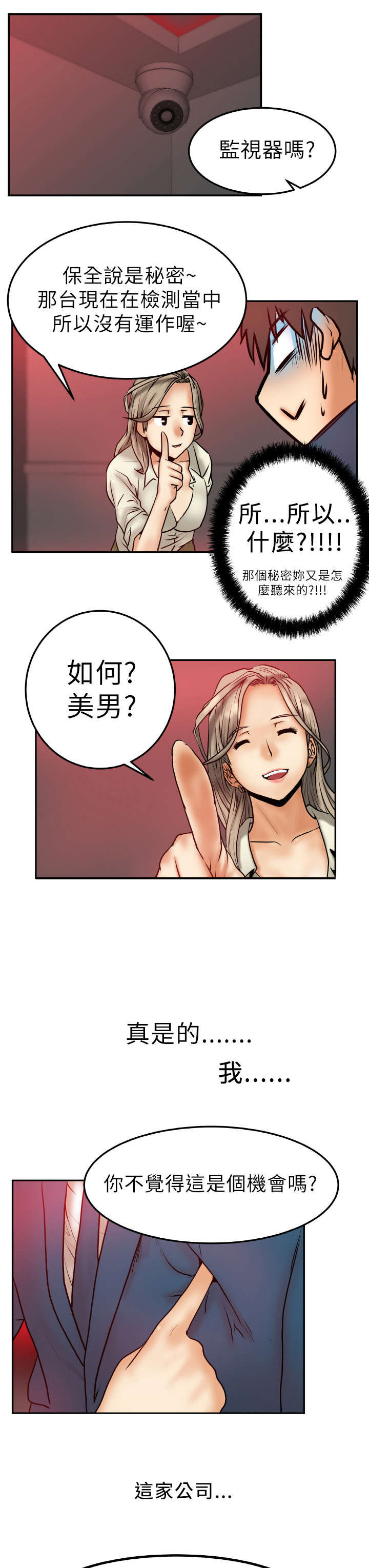 实习小职员漫画,第2章：公司2图