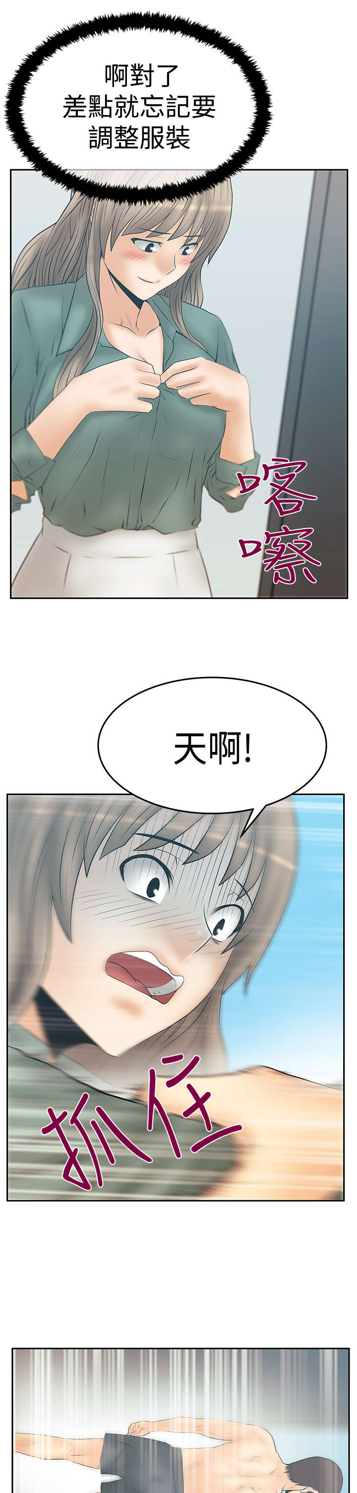 实习小结简短漫画,第104章：确认情况1图