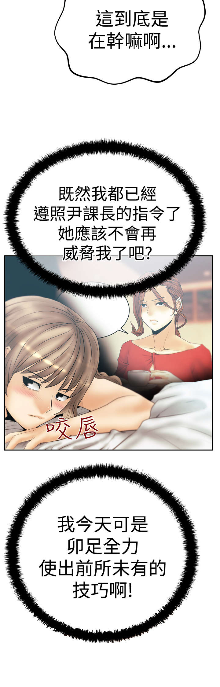 实习小号车贴漫画,第95章：投身而入2图