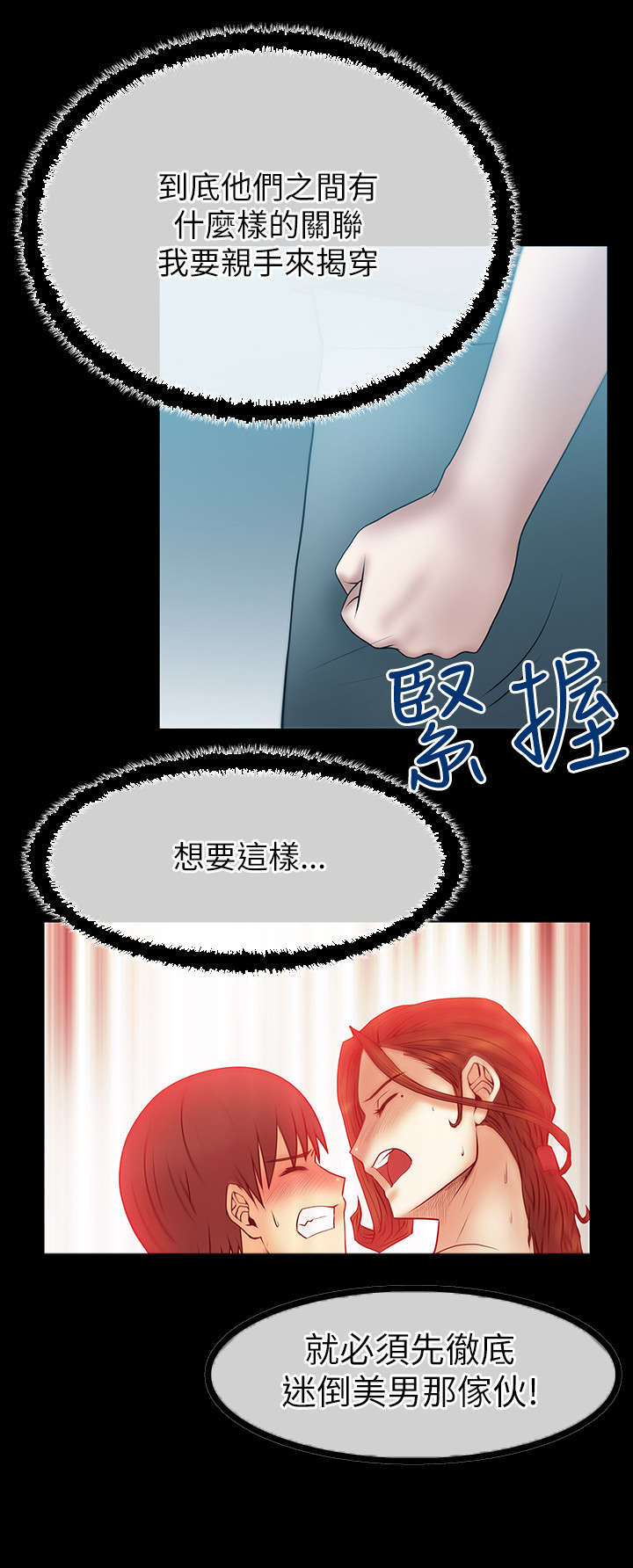 实习小号车贴漫画,第47章：部长的亲信2图