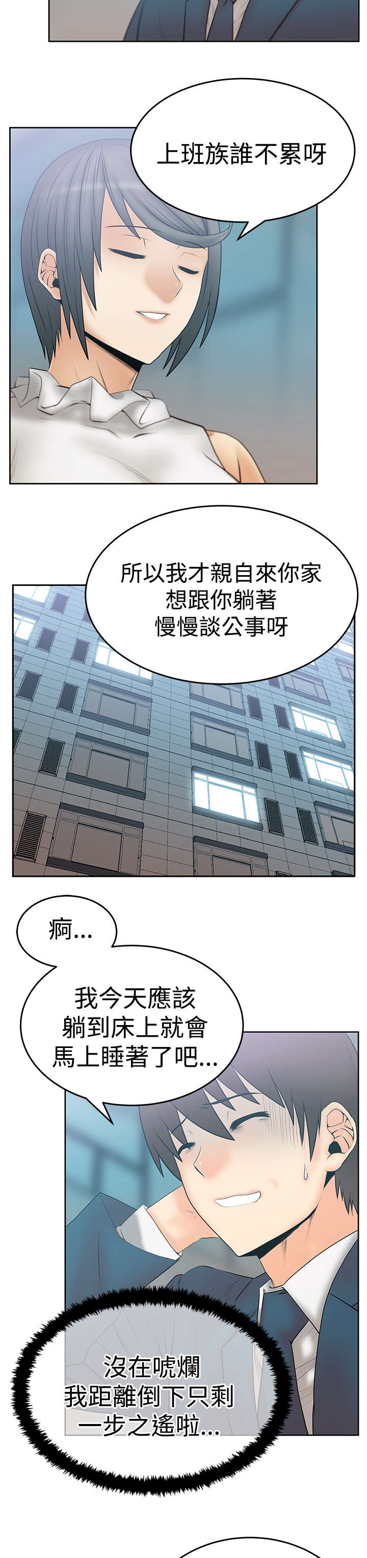 实习小报漫画,第100章：放电2图