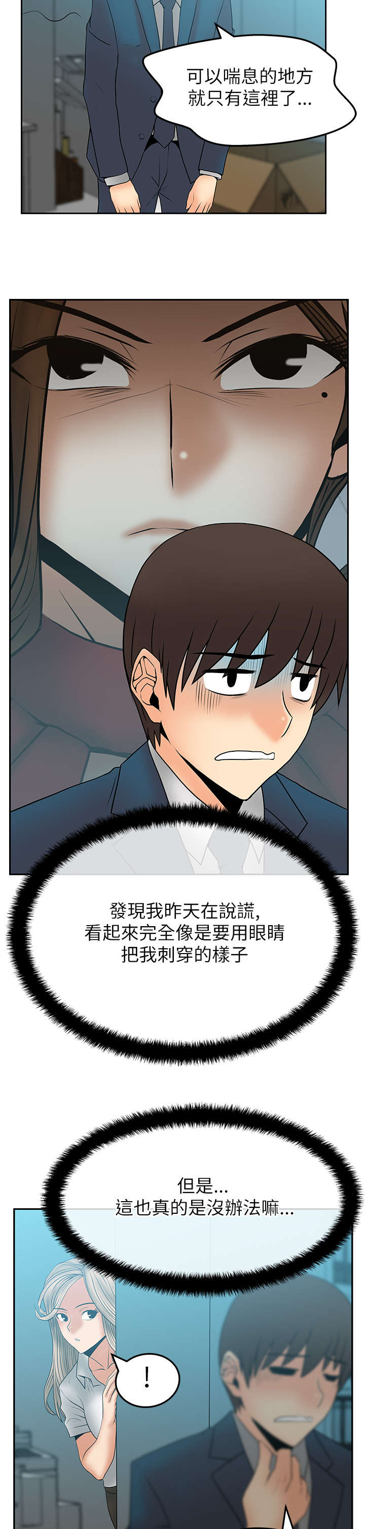 实习小结50字漫画,第56章：野心2图