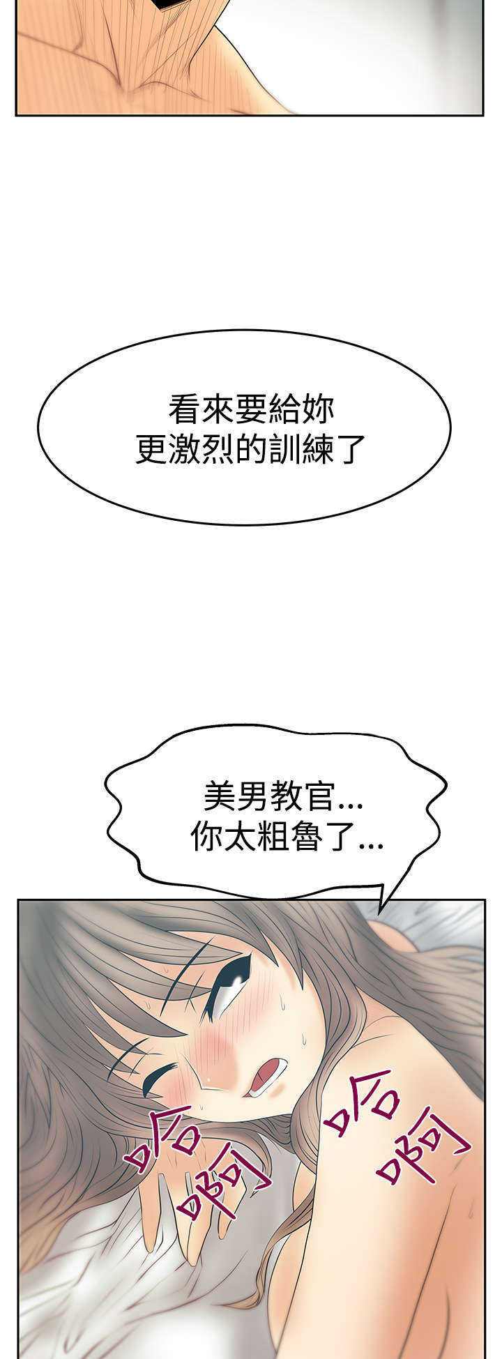 实习小结怎么写模板漫画,第105章：调教实习员工1图