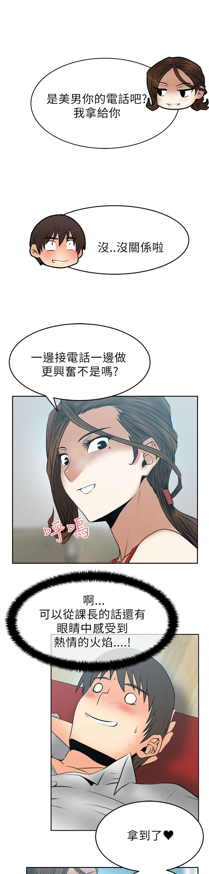 实习小组意见怎么写漫画,第36章：走到最后2图