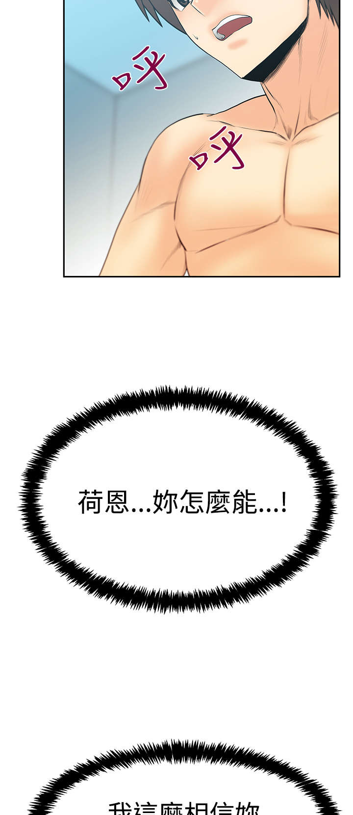 实习小组长意见漫画,第106章：对决2图