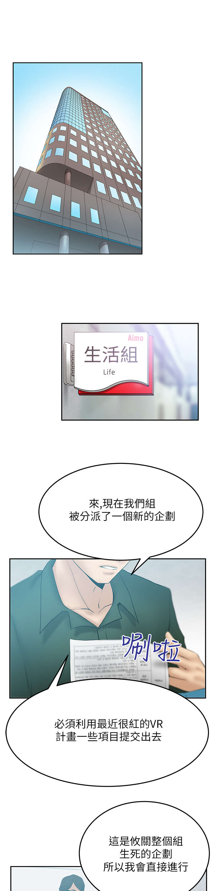 实习小职员短剧漫画,第55章：拉拢荷恩？1图