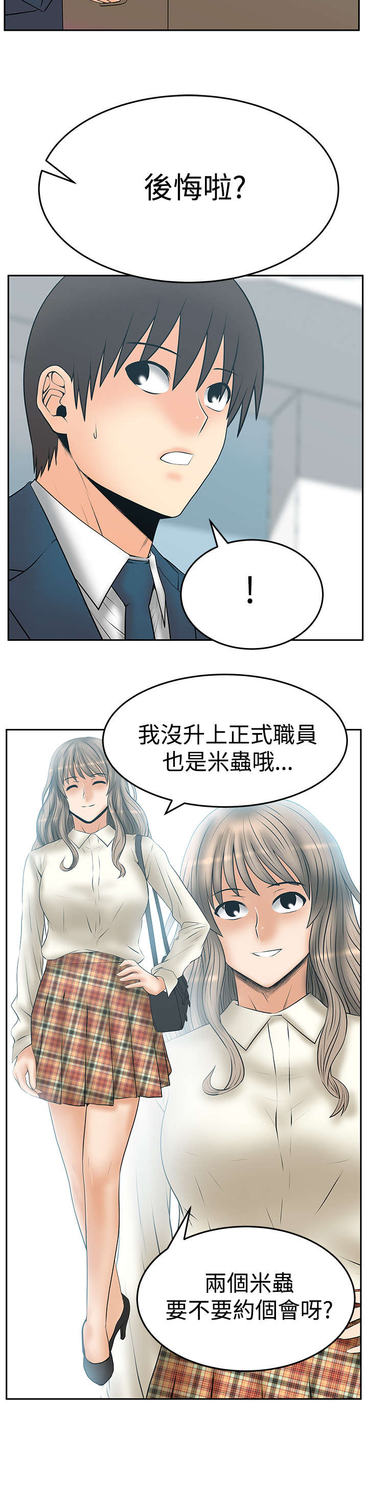实习小职员漫画,第137章：再见（Adios）2图