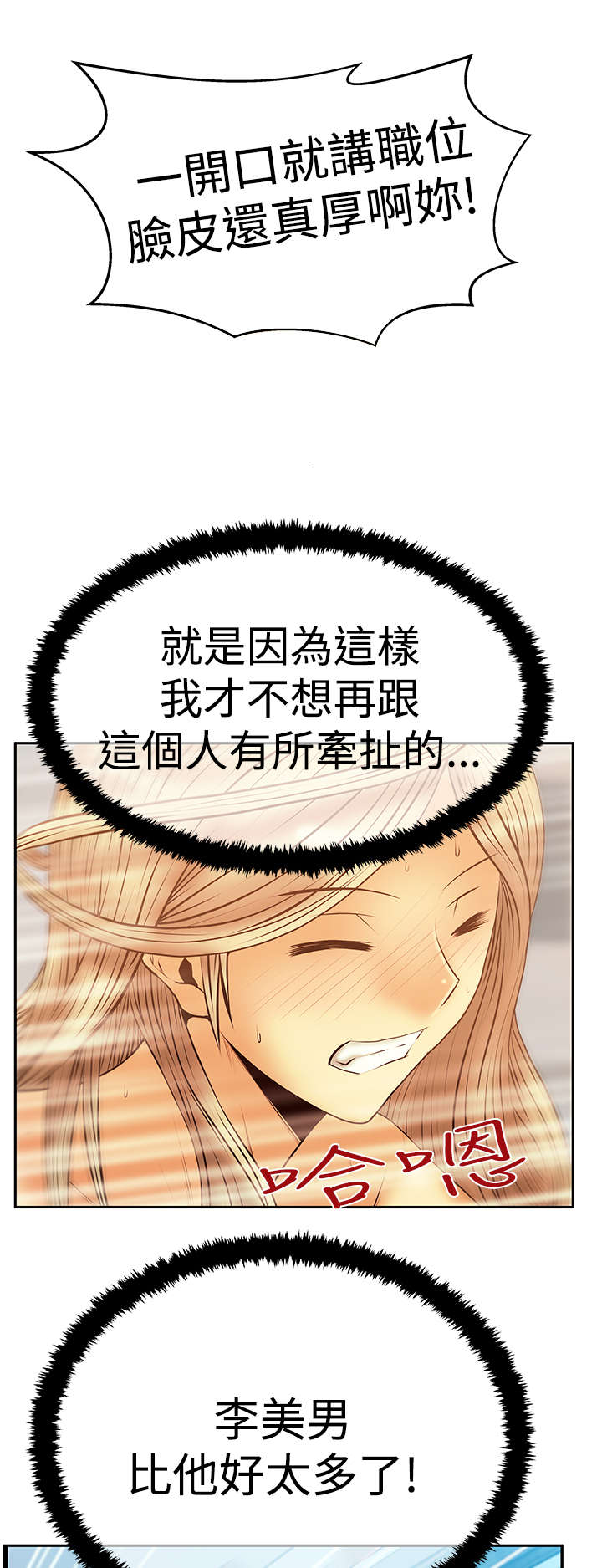 实习小组意见评语简短漫画,第99章：虚与委蛇1图