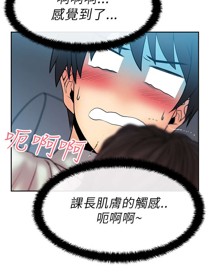 实习小职员漫画,第32章：温度1图