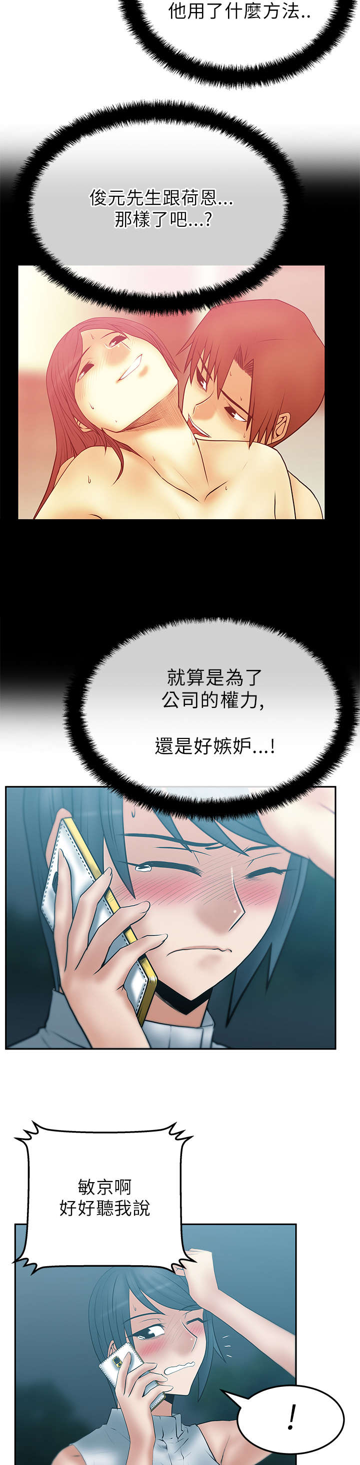 实习生因点赞被开除漫画,第53章：丢弃的牌2图