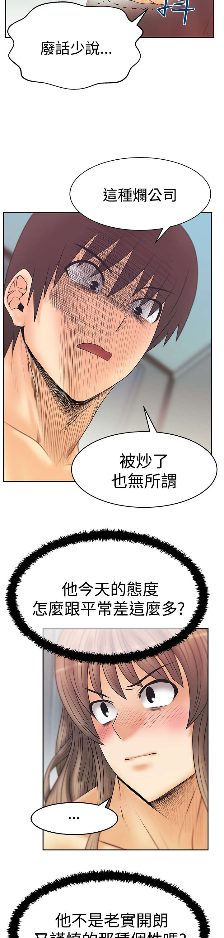 实习小组意见评语简短漫画,第105章：调教实习员工2图