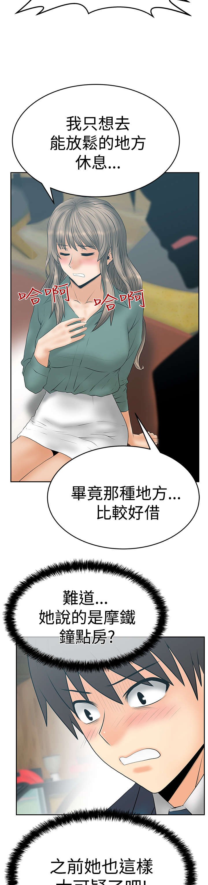 实习小伙子爱上女上司漫画,第89章：钟点外务2图