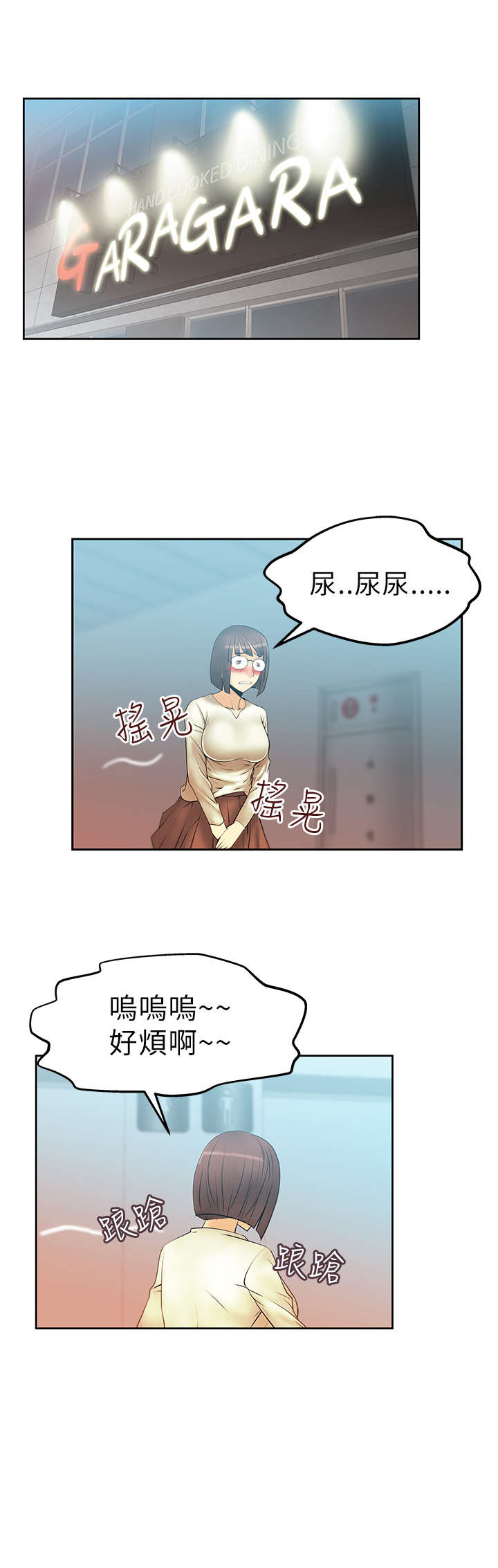 实习小厨游戏漫画,第14章：没两样1图