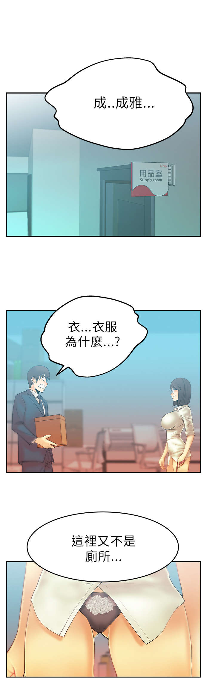 实习小结500字漫画,第16章：她的真面目1图