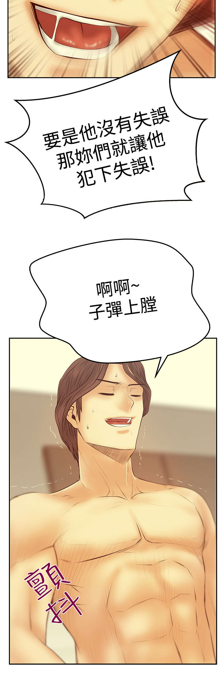 实习小厨游戏漫画,第120章：惩治李美男？2图