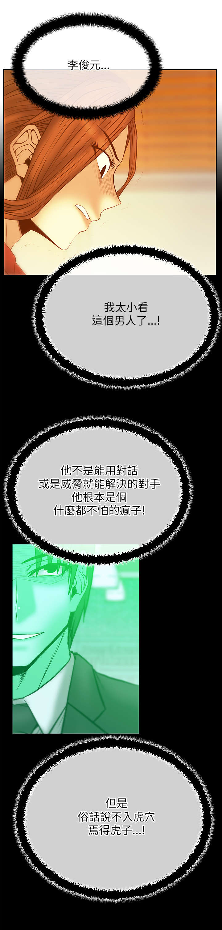 实习小结怎么写模板漫画,第60章：黑棋，白棋2图