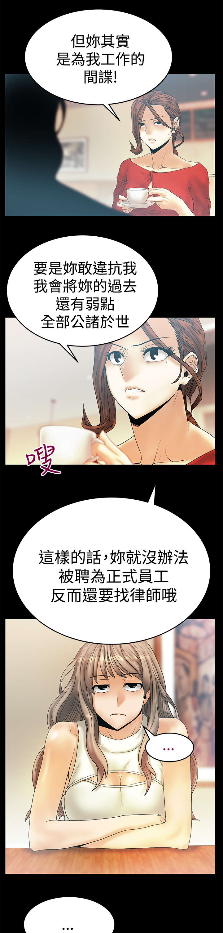 实习小天使漫画,第81章：金部长东山再起1图