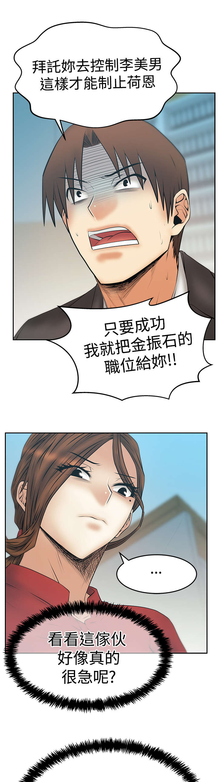 实习小结简短漫画,第128章：李美男？1图