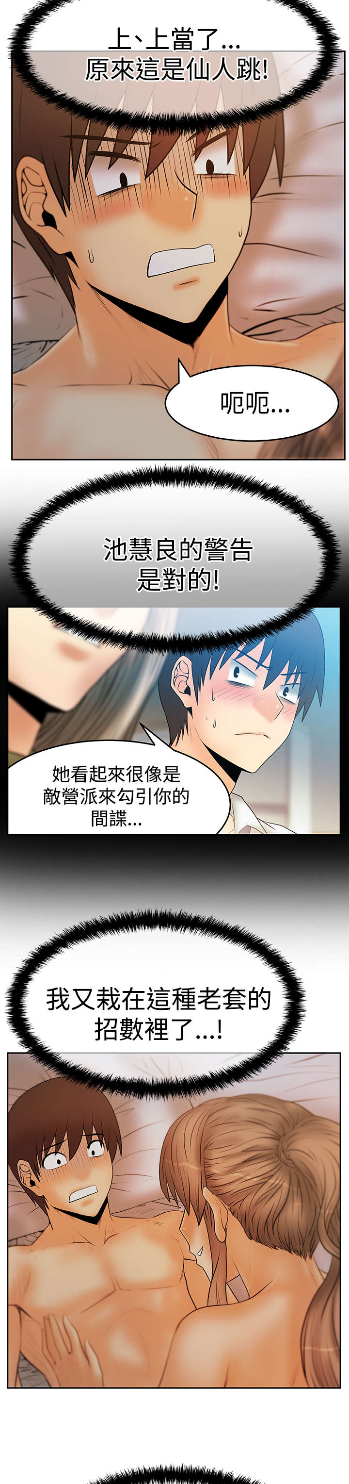 实习小红娘漫画,第91章：任务成功2图