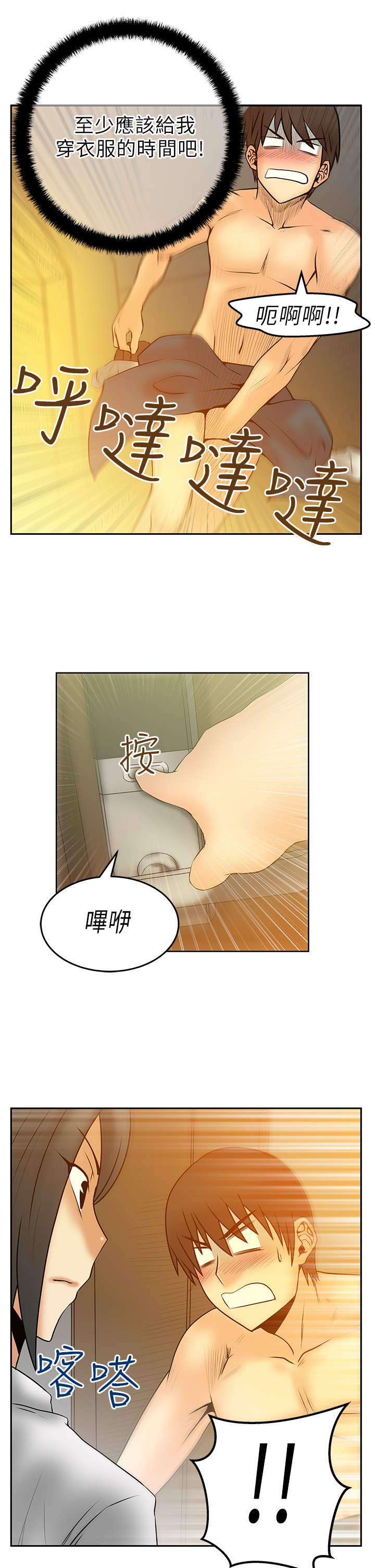 实习小康社会漫画,第38章：骑虎难下1图