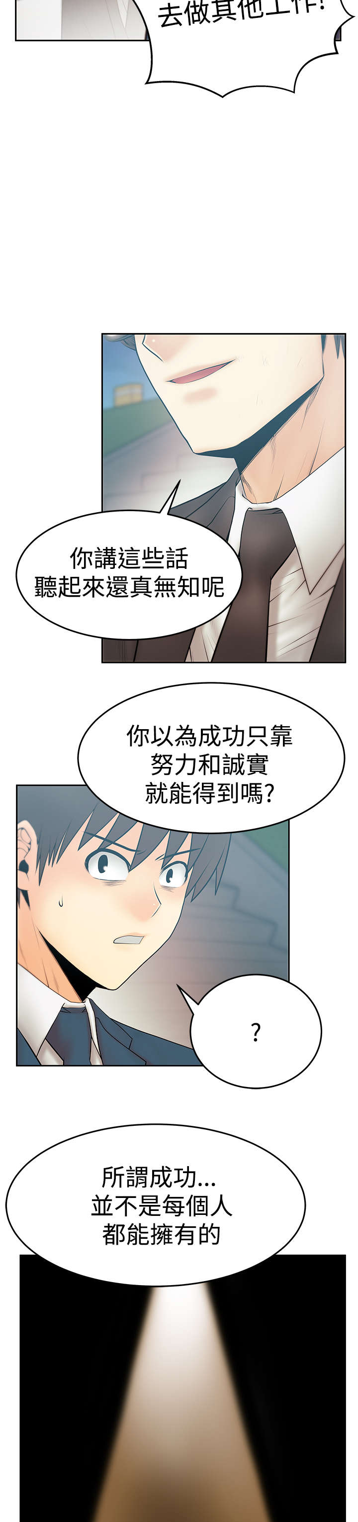 实习小结简短漫画,第116章：成人的条件1图