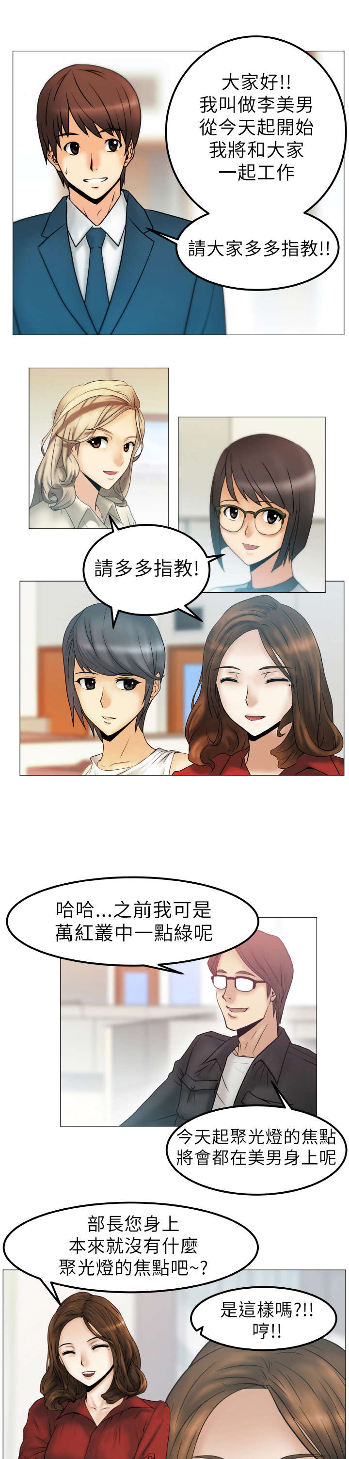 实习小组长意见漫画,第2章：公司2图